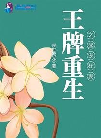 王牌重生之盛寵狂妻
