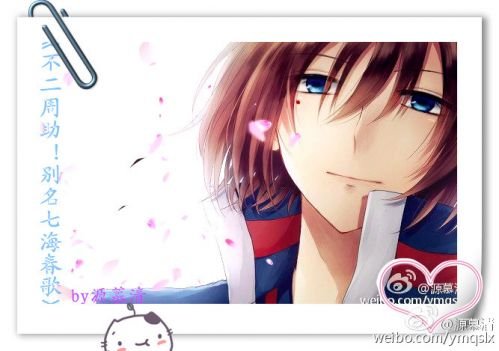 （BG/综漫同人）[综漫]不二周助！别名七海春歌