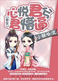 重生：心悦君兮君懵逼/重生之断念