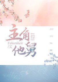 （BG/綜武俠+紅樓同人）[快穿]主角他舅