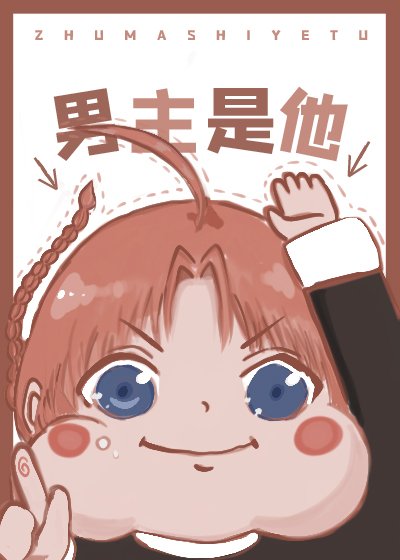 （BG/综漫同人）竹马是夜兔