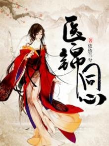医锦同心